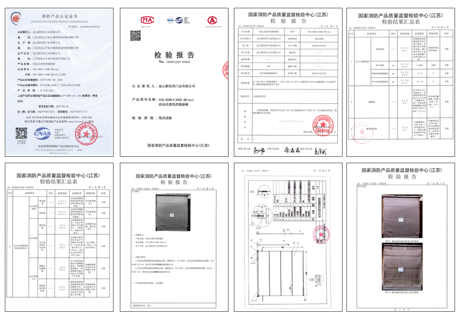 新恒邦活動(dòng)式柔性擋煙垂壁證書